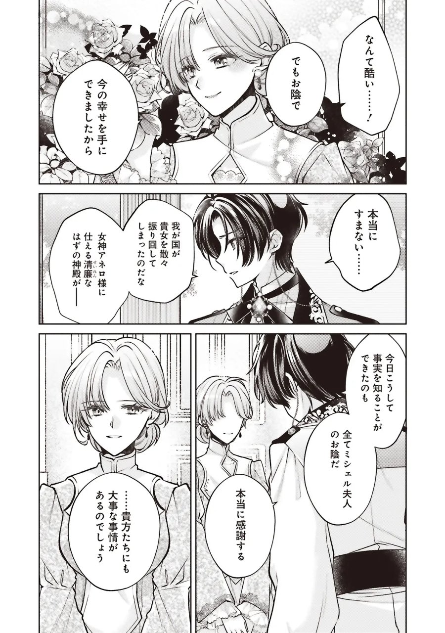 聖女の力で婚約者を奪われたけど、やり直すからには好きにはさせない 第10.1話 - Page 18