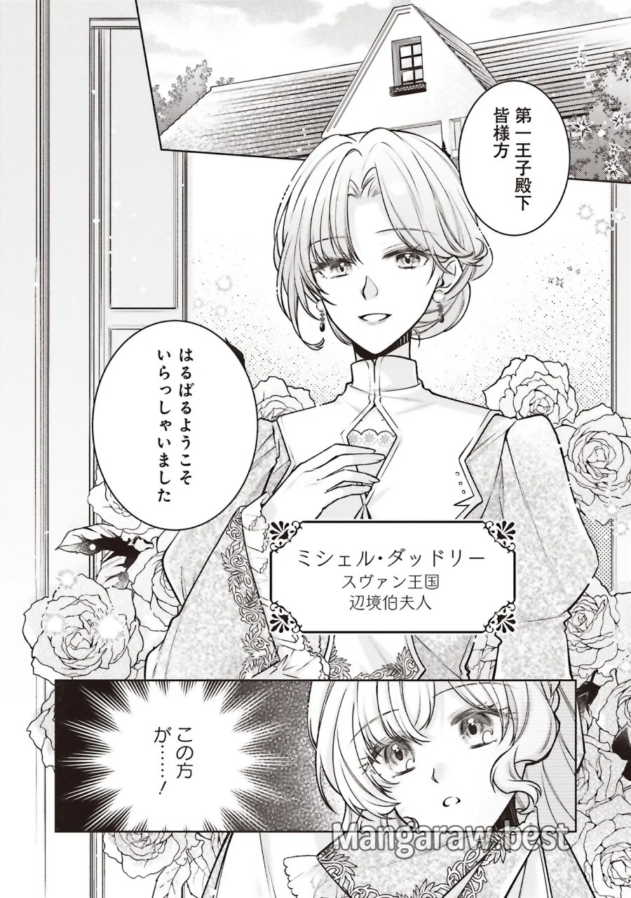 聖女の力で婚約者を奪われたけど、やり直すからには好きにはさせない 第10.1話 - Page 2