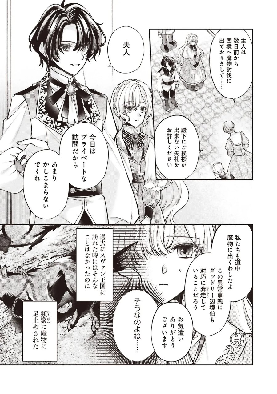 聖女の力で婚約者を奪われたけど、やり直すからには好きにはさせない 第10.1話 - Page 3