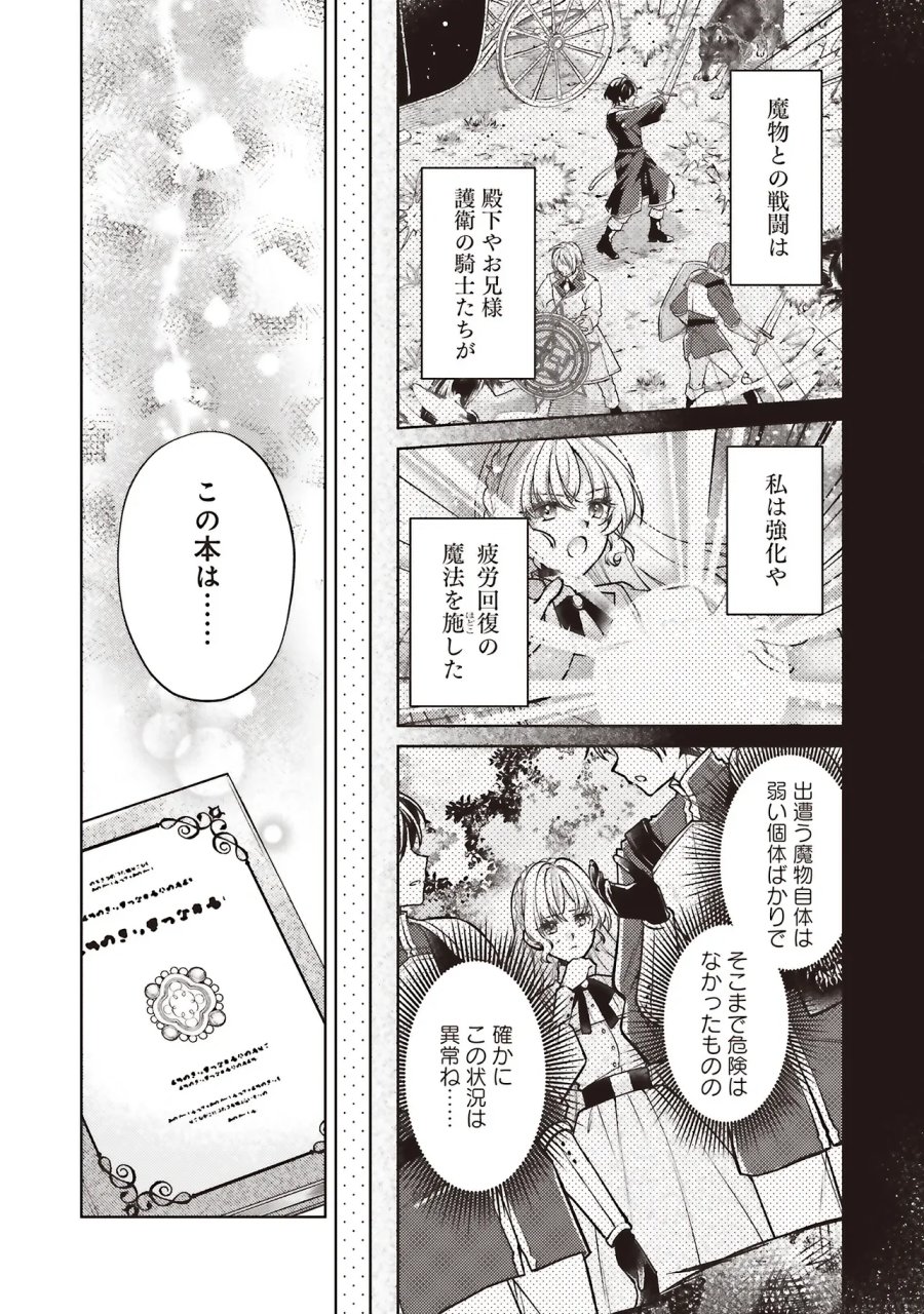 聖女の力で婚約者を奪われたけど、やり直すからには好きにはさせない 第10.1話 - Page 4