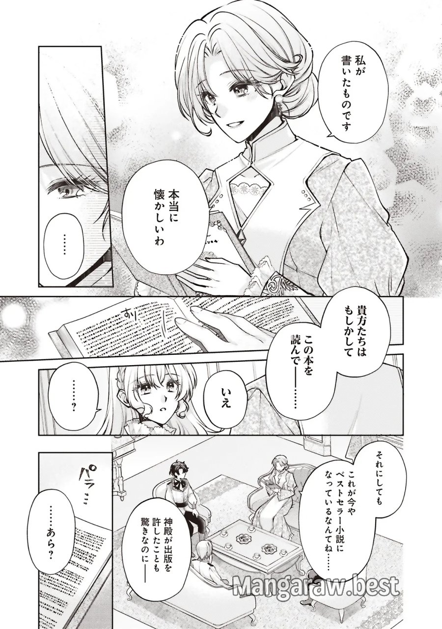 聖女の力で婚約者を奪われたけど、やり直すからには好きにはさせない 第10.1話 - Page 5