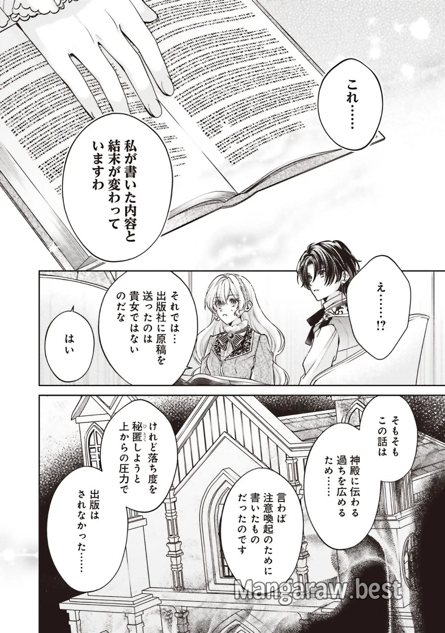 聖女の力で婚約者を奪われたけど、やり直すからには好きにはさせない 第10.1話 - Page 6