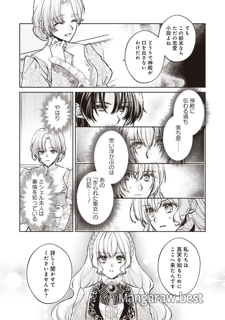 聖女の力で婚約者を奪われたけど、やり直すからには好きにはさせない 第10.1話 - Page 7