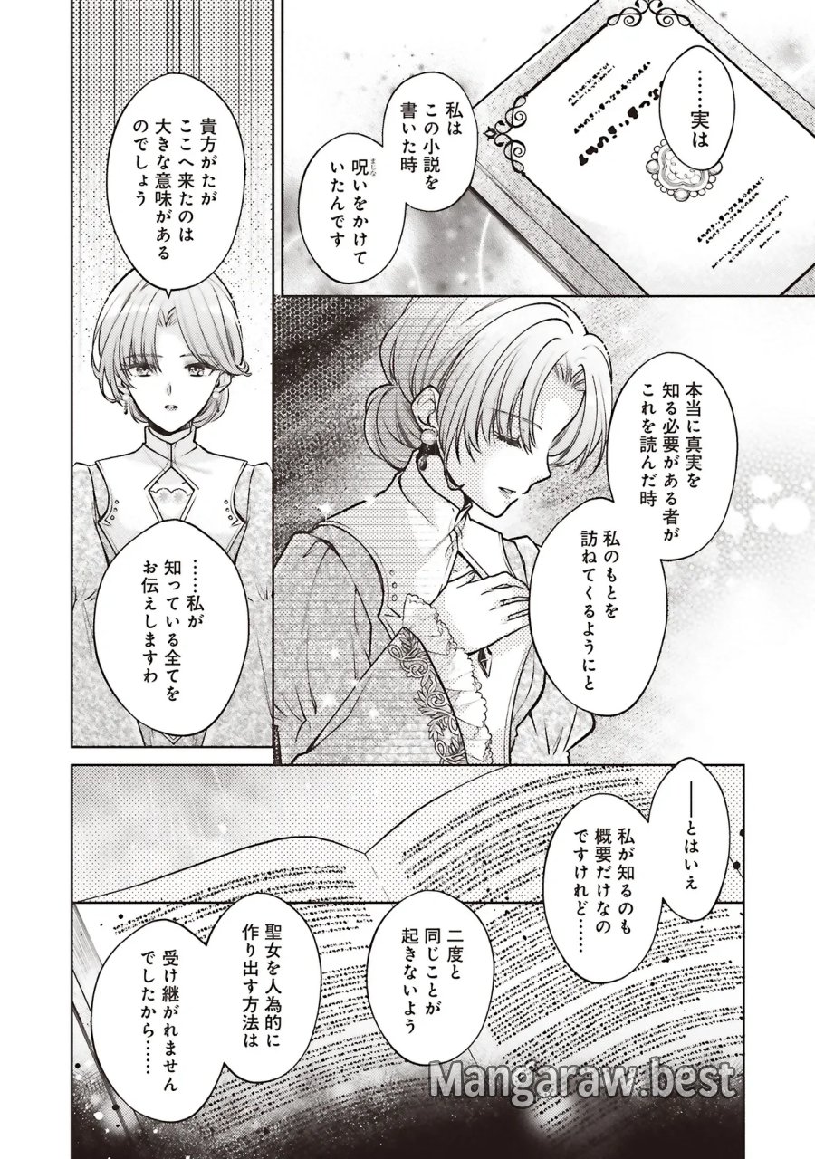 聖女の力で婚約者を奪われたけど、やり直すからには好きにはさせない 第10.1話 - Page 8