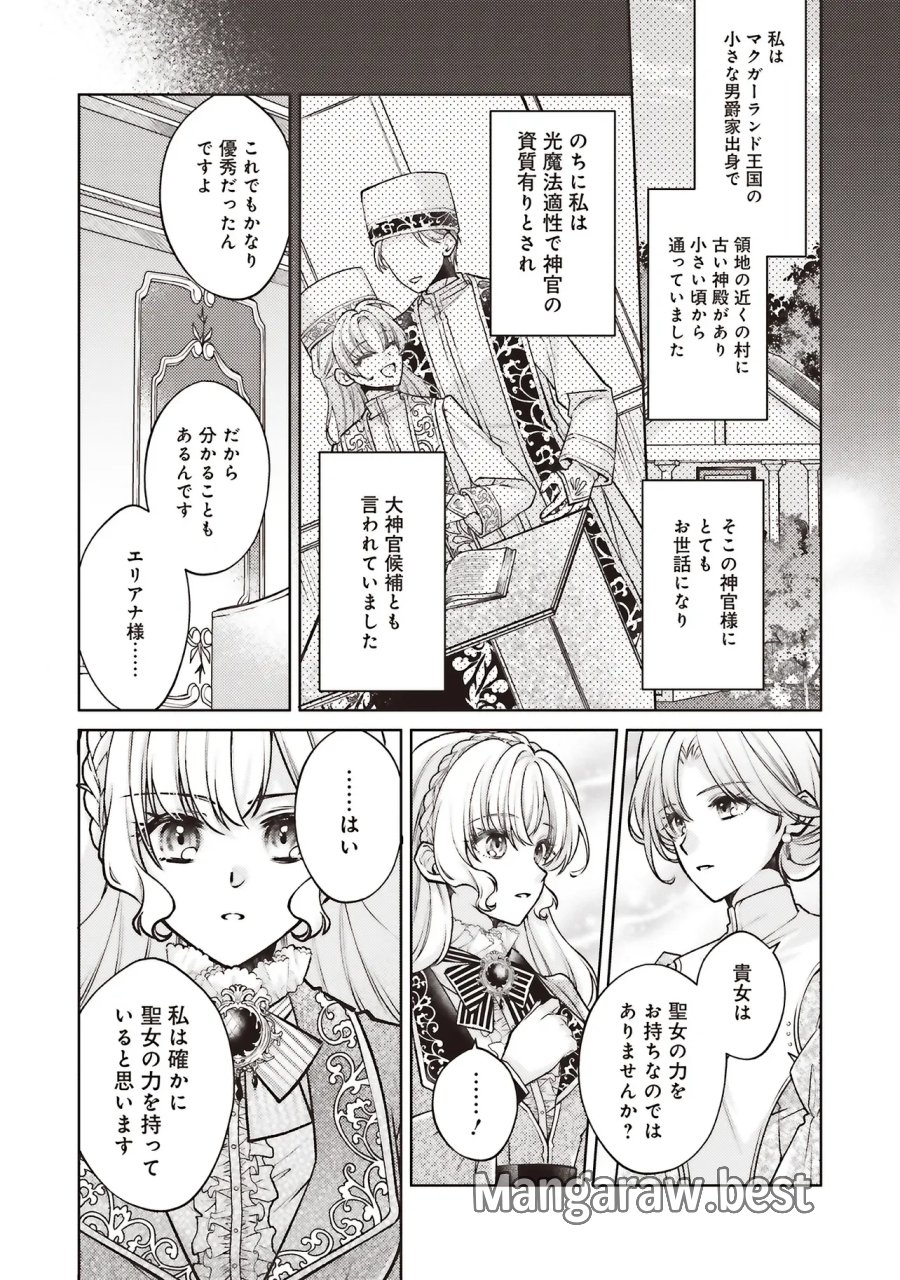 聖女の力で婚約者を奪われたけど、やり直すからには好きにはさせない 第10.1話 - Page 9