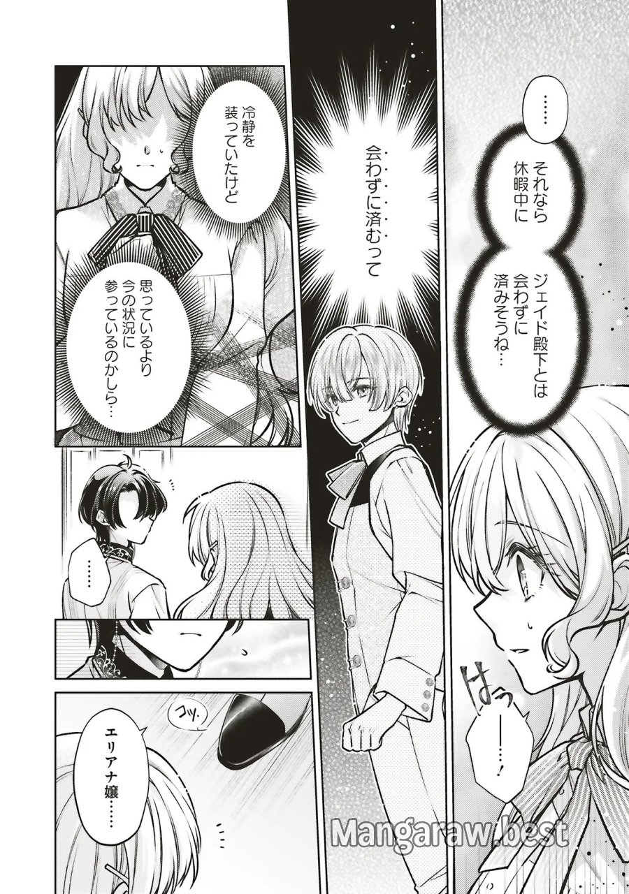 聖女の力で婚約者を奪われたけど、やり直すからには好きにはさせない 第9.1話 - Trang 10