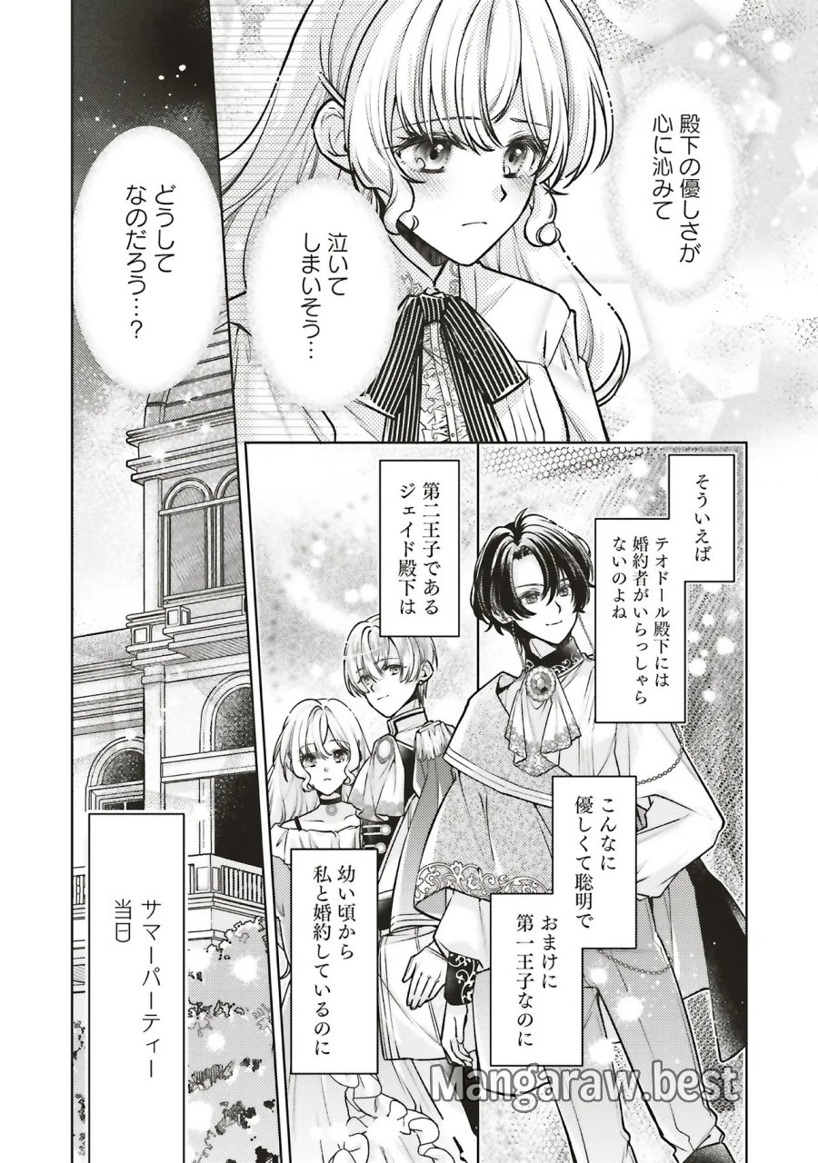 聖女の力で婚約者を奪われたけど、やり直すからには好きにはさせない 第9.1話 - Trang 12