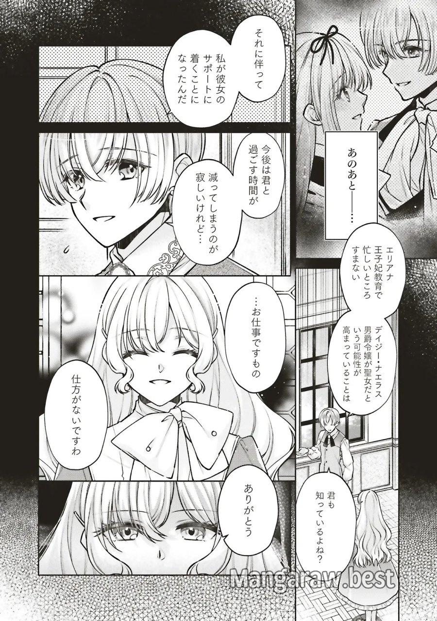 聖女の力で婚約者を奪われたけど、やり直すからには好きにはさせない 第9.1話 - Trang 2