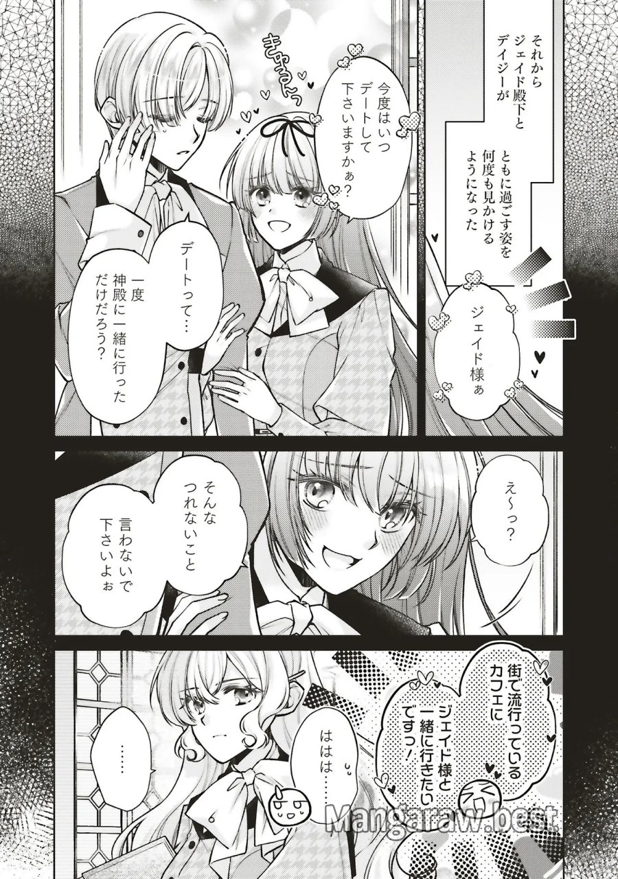 聖女の力で婚約者を奪われたけど、やり直すからには好きにはさせない 第9.1話 - Trang 3