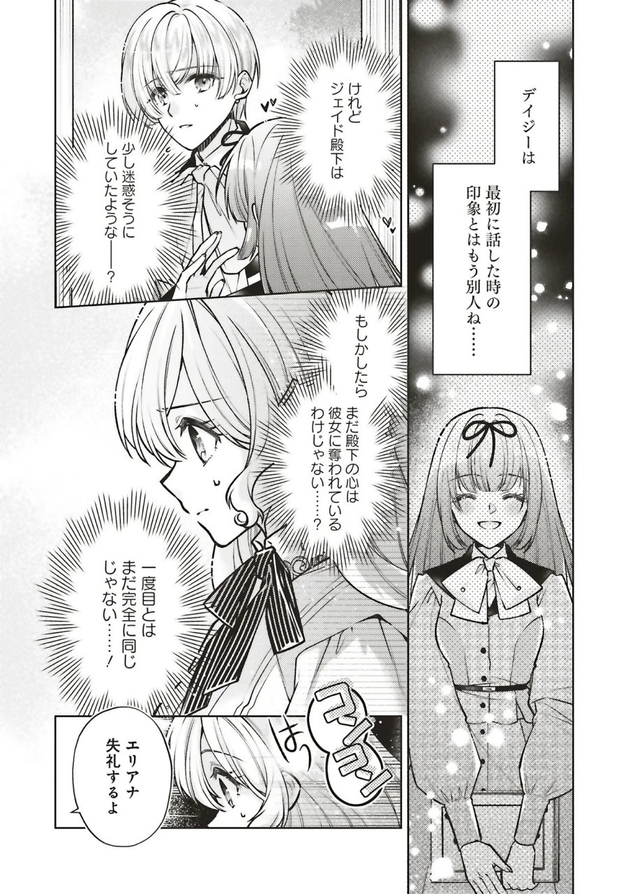 聖女の力で婚約者を奪われたけど、やり直すからには好きにはさせない 第9.1話 - Trang 4