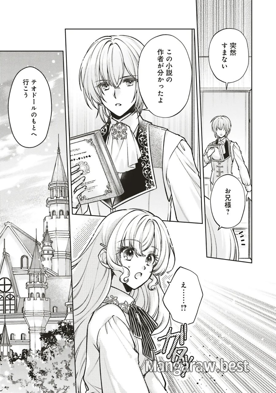 聖女の力で婚約者を奪われたけど、やり直すからには好きにはさせない 第9.1話 - Trang 5