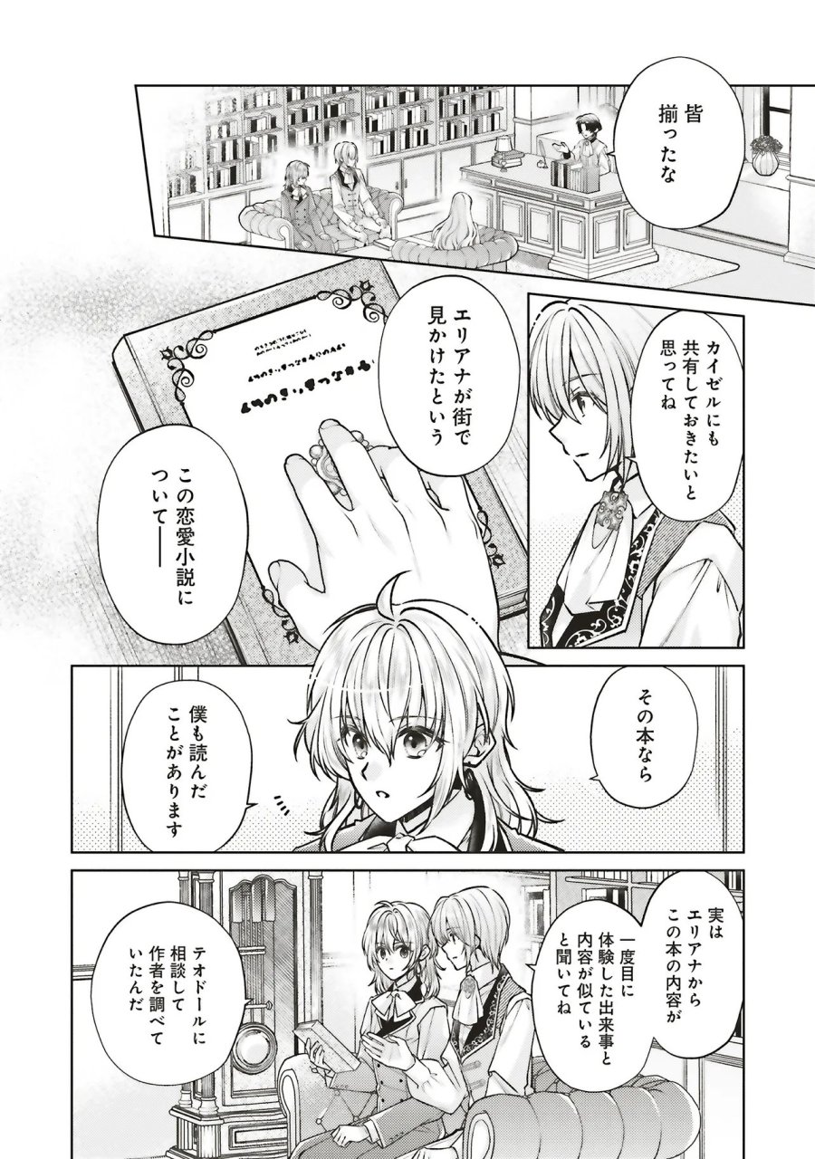 聖女の力で婚約者を奪われたけど、やり直すからには好きにはさせない 第9.1話 - Trang 6