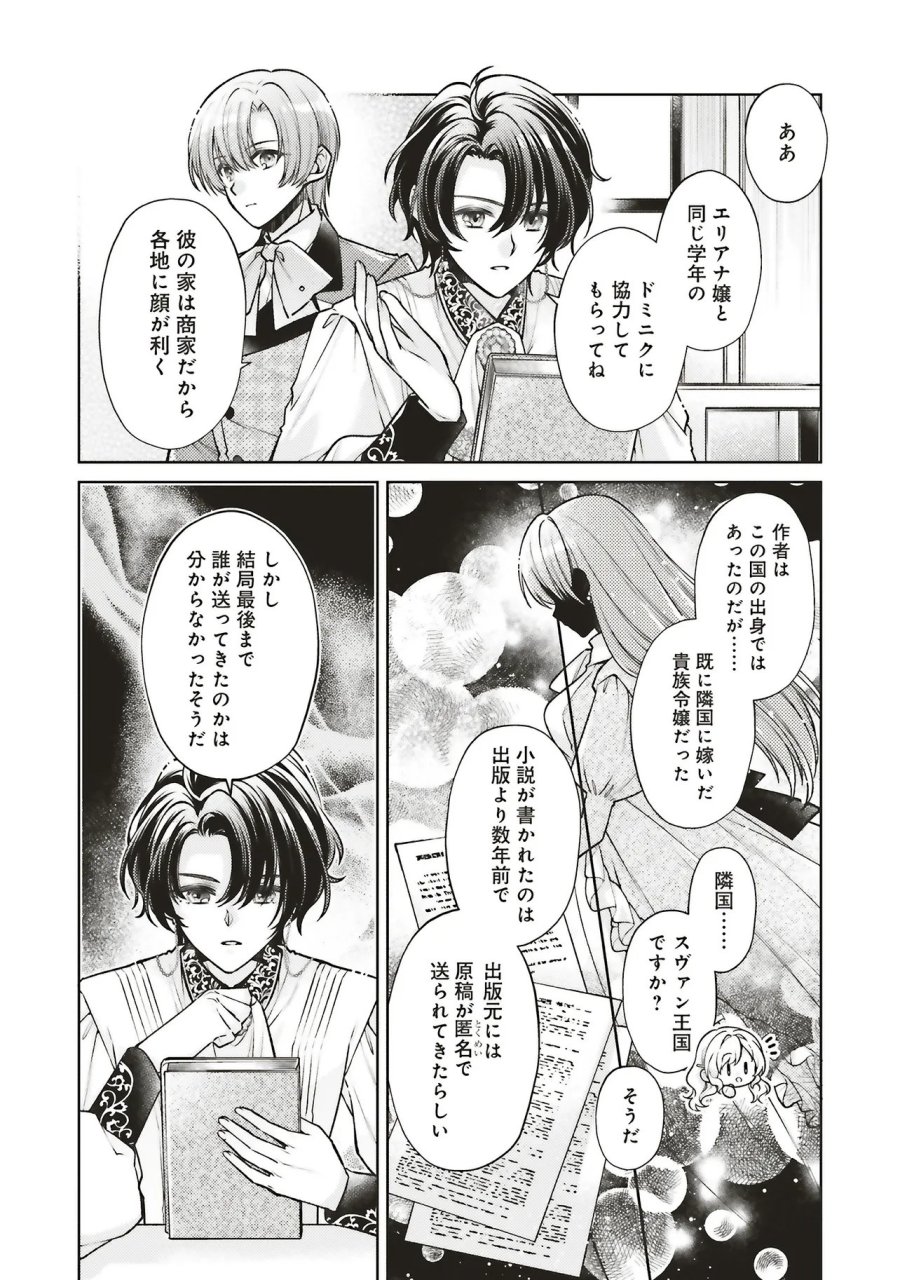 聖女の力で婚約者を奪われたけど、やり直すからには好きにはさせない 第9.1話 - Trang 7