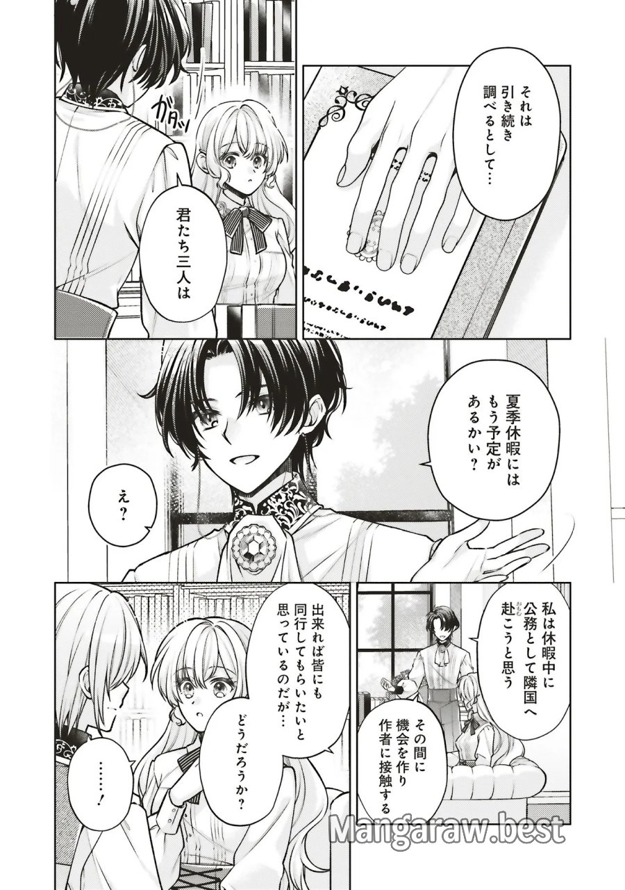 聖女の力で婚約者を奪われたけど、やり直すからには好きにはさせない 第9.1話 - Trang 8