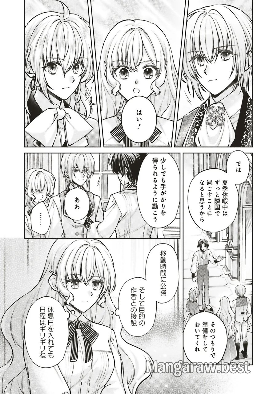 聖女の力で婚約者を奪われたけど、やり直すからには好きにはさせない 第9.1話 - Trang 9