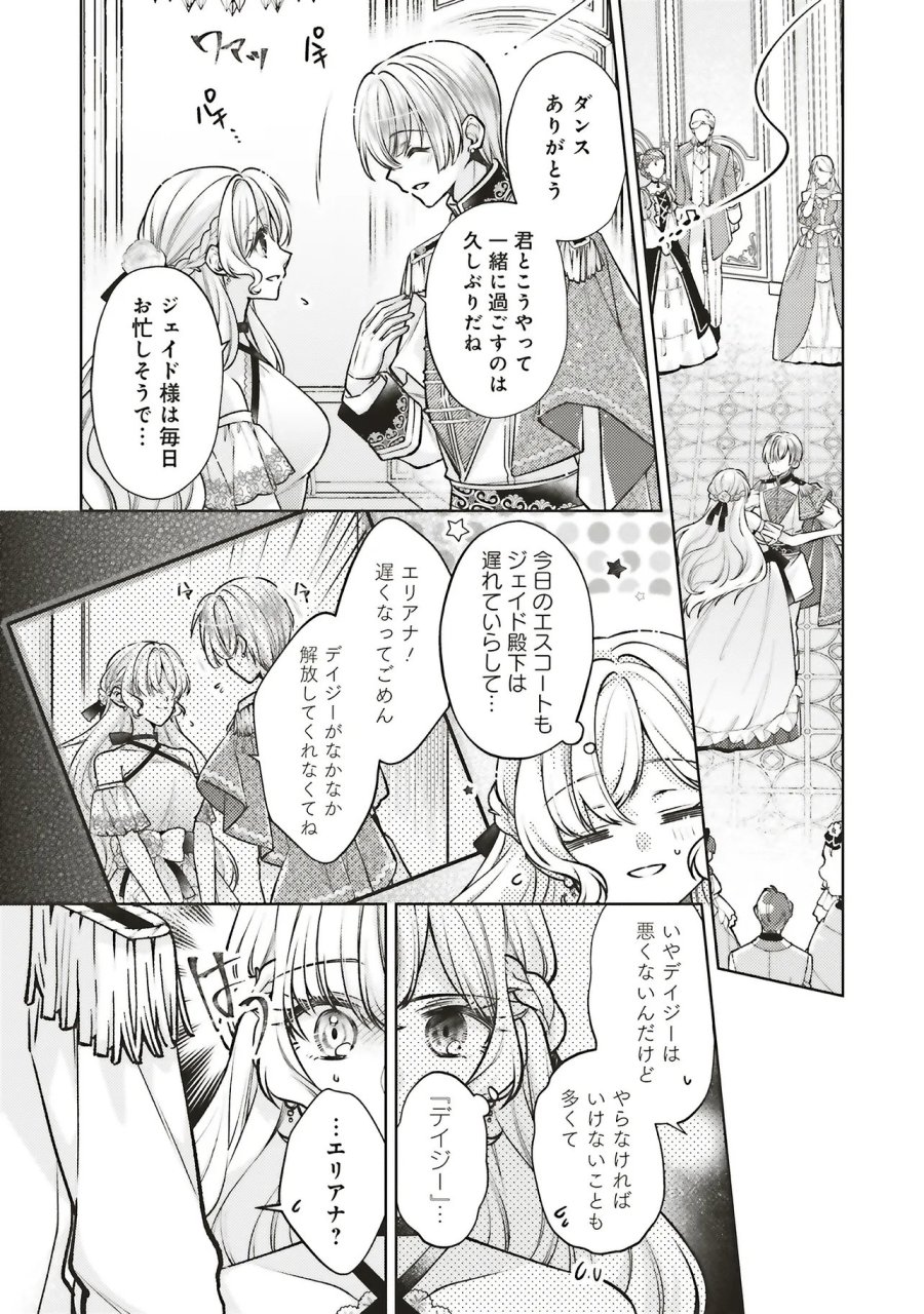 聖女の力で婚約者を奪われたけど、やり直すからには好きにはさせない 第9.2話 - Trang 1