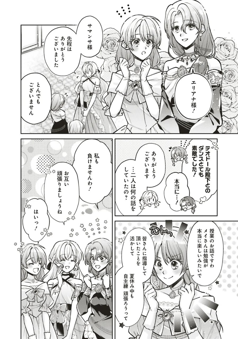 聖女の力で婚約者を奪われたけど、やり直すからには好きにはさせない 第9.2話 - Trang 10