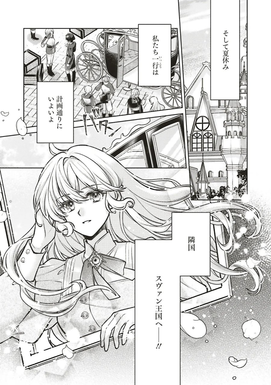 聖女の力で婚約者を奪われたけど、やり直すからには好きにはさせない 第9.2話 - Trang 11
