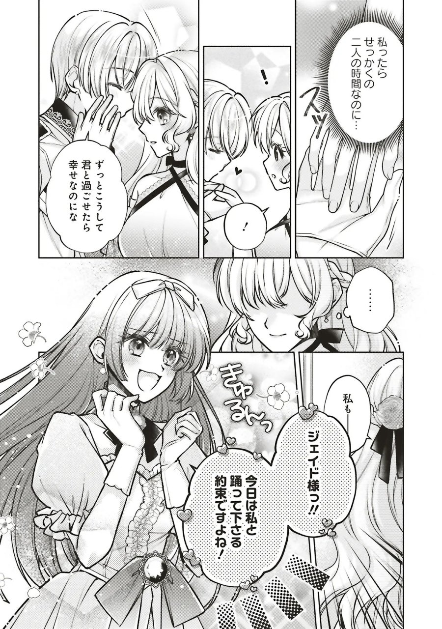 聖女の力で婚約者を奪われたけど、やり直すからには好きにはさせない 第9.2話 - Trang 2