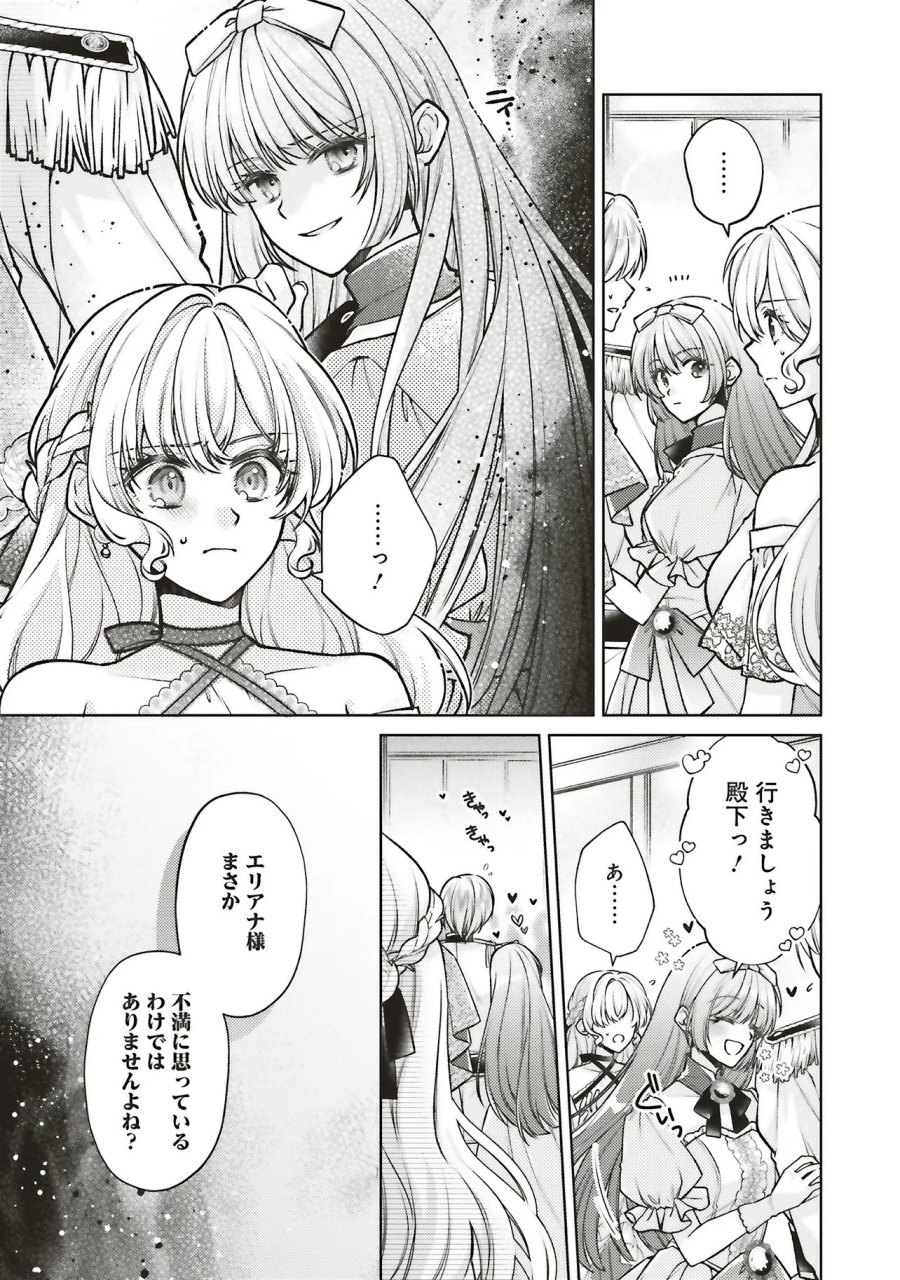 聖女の力で婚約者を奪われたけど、やり直すからには好きにはさせない 第9.2話 - Trang 3