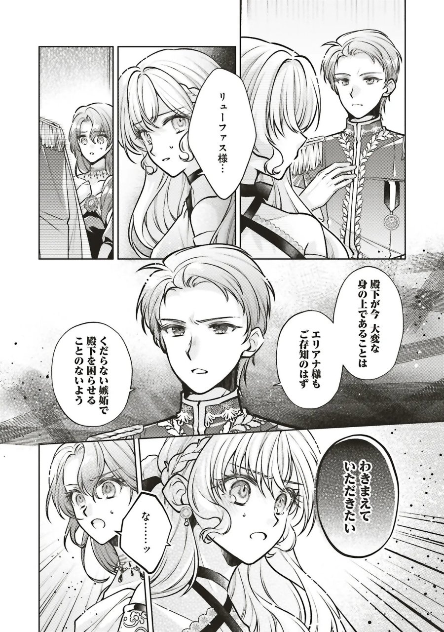 聖女の力で婚約者を奪われたけど、やり直すからには好きにはさせない 第9.2話 - Trang 4