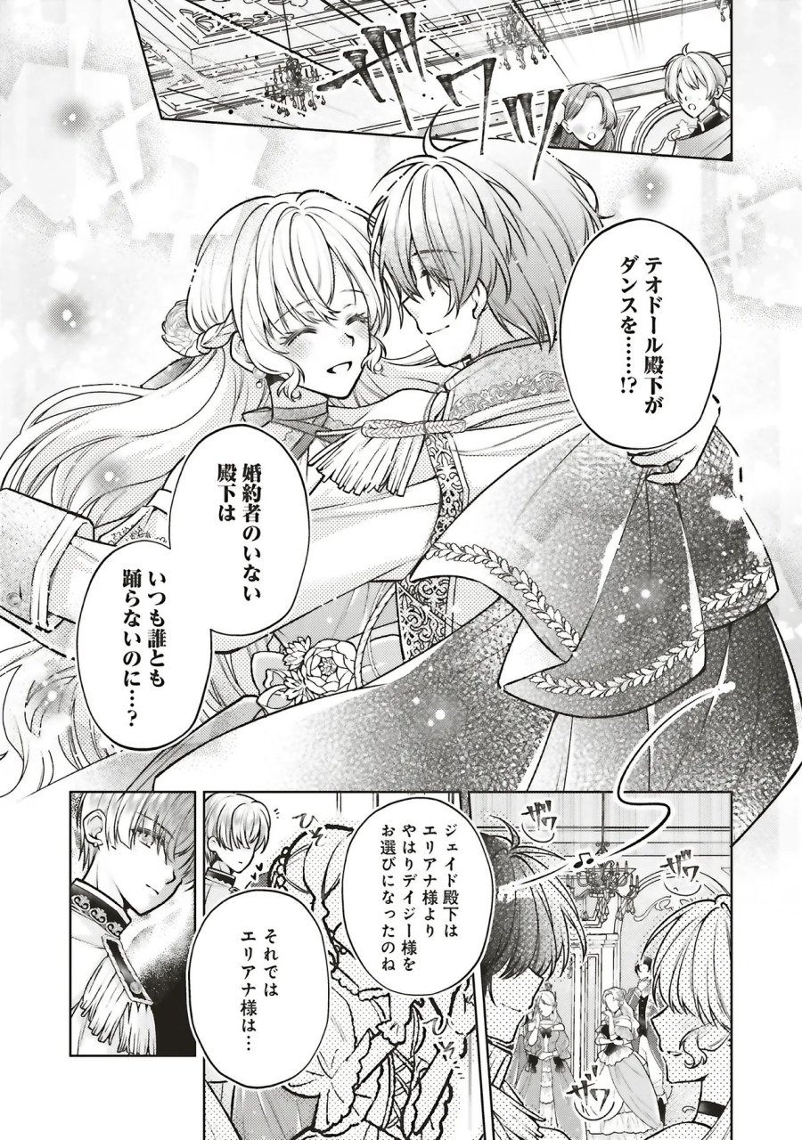聖女の力で婚約者を奪われたけど、やり直すからには好きにはさせない 第9.2話 - Trang 7