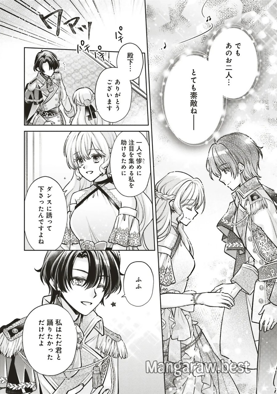 聖女の力で婚約者を奪われたけど、やり直すからには好きにはさせない 第9.2話 - Trang 8