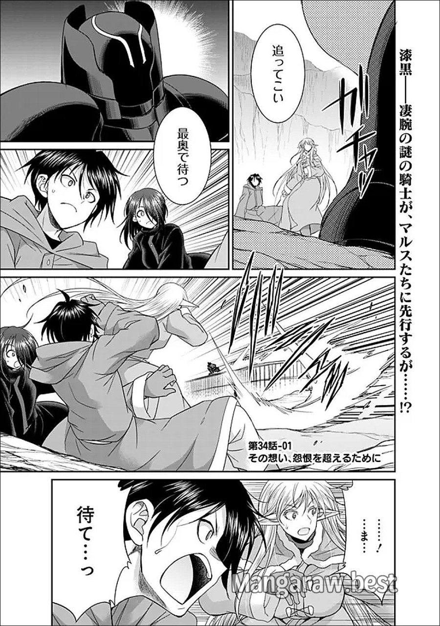 エルフ奴隷と築くダンジョンハーレム―異世界で寝取って仲間を増やします― 第34.1話 - Trang 1