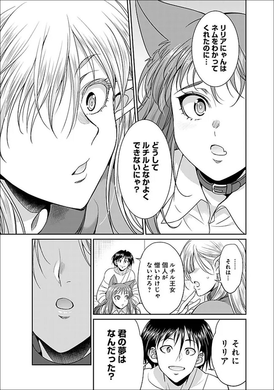 エルフ奴隷と築くダンジョンハーレム―異世界で寝取って仲間を増やします― 第34.1話 - Trang 11