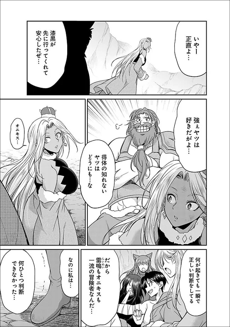 エルフ奴隷と築くダンジョンハーレム―異世界で寝取って仲間を増やします― 第34.1話 - Trang 3