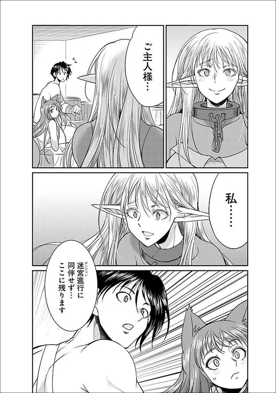 エルフ奴隷と築くダンジョンハーレム―異世界で寝取って仲間を増やします― 第34.1話 - Trang 7
