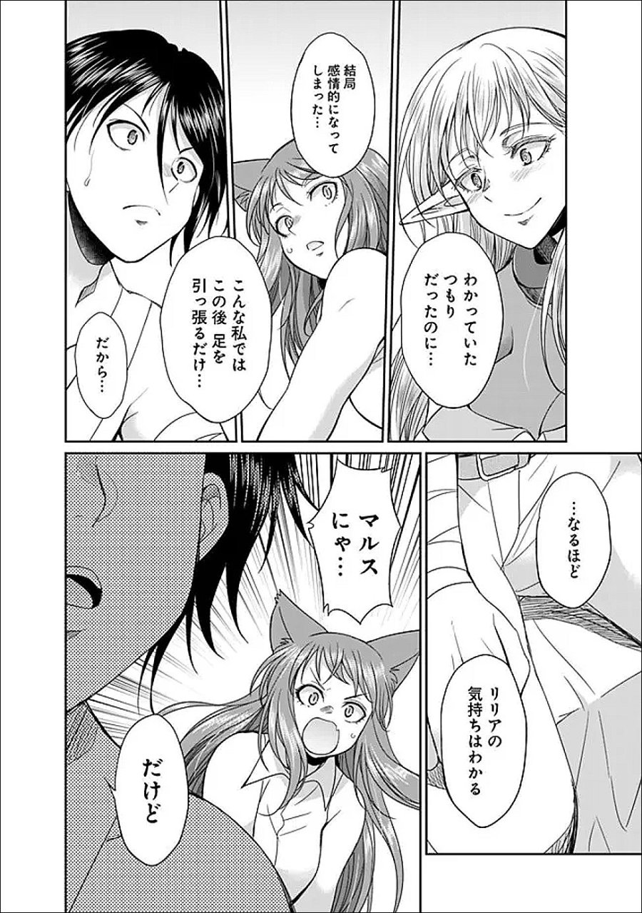 エルフ奴隷と築くダンジョンハーレム―異世界で寝取って仲間を増やします― 第34.1話 - Trang 8