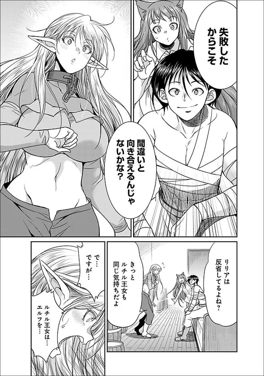 エルフ奴隷と築くダンジョンハーレム―異世界で寝取って仲間を増やします― 第34.1話 - Trang 9