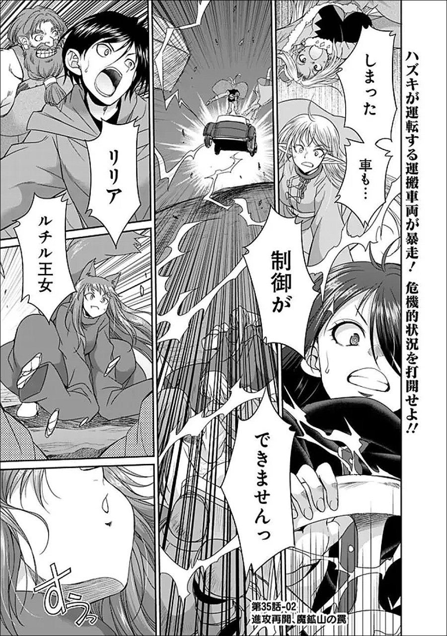 エルフ奴隷と築くダンジョンハーレム―異世界で寝取って仲間を増やします― 第35.2話 - Page 1