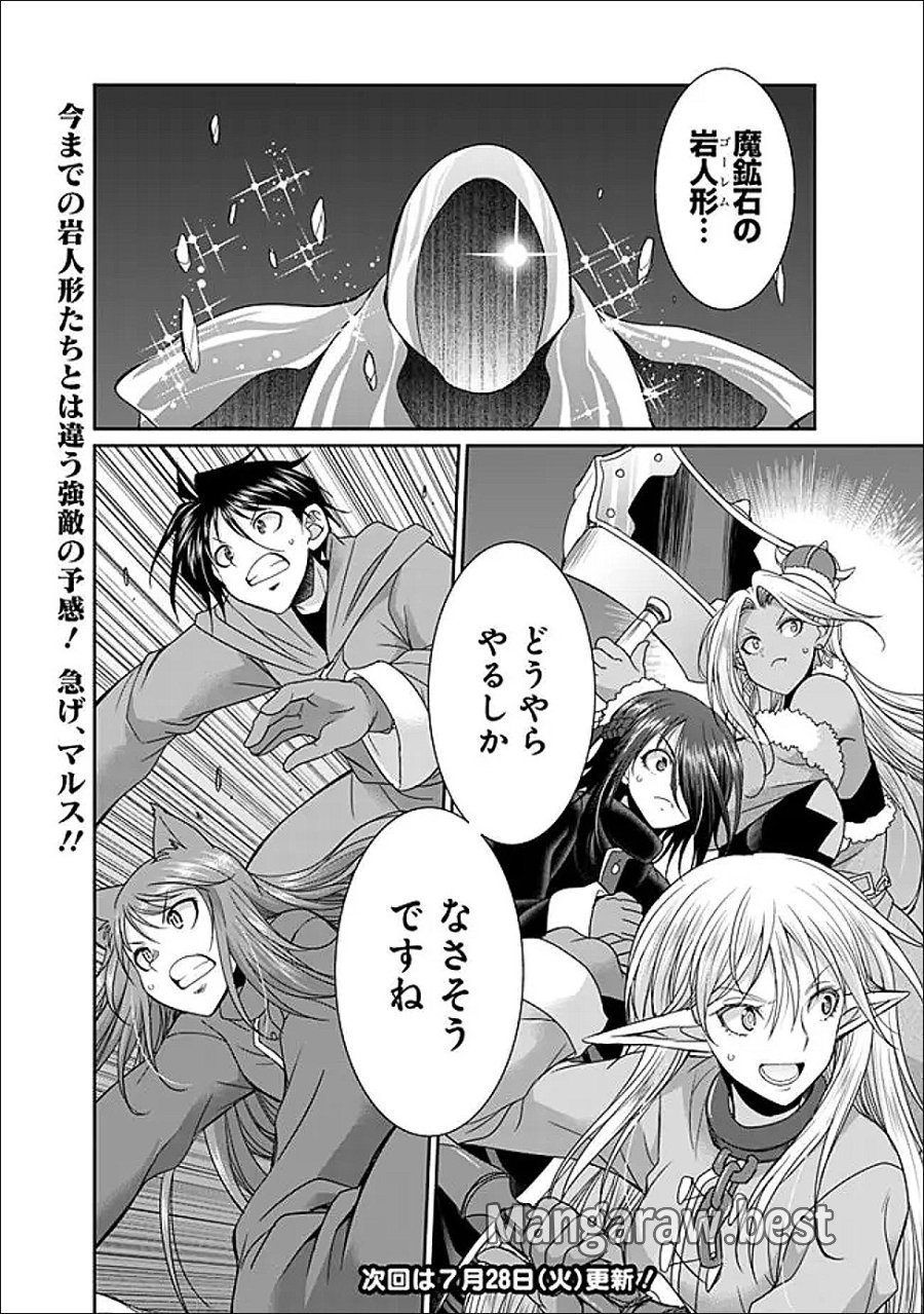 エルフ奴隷と築くダンジョンハーレム―異世界で寝取って仲間を増やします― 第35.2話 - Page 12