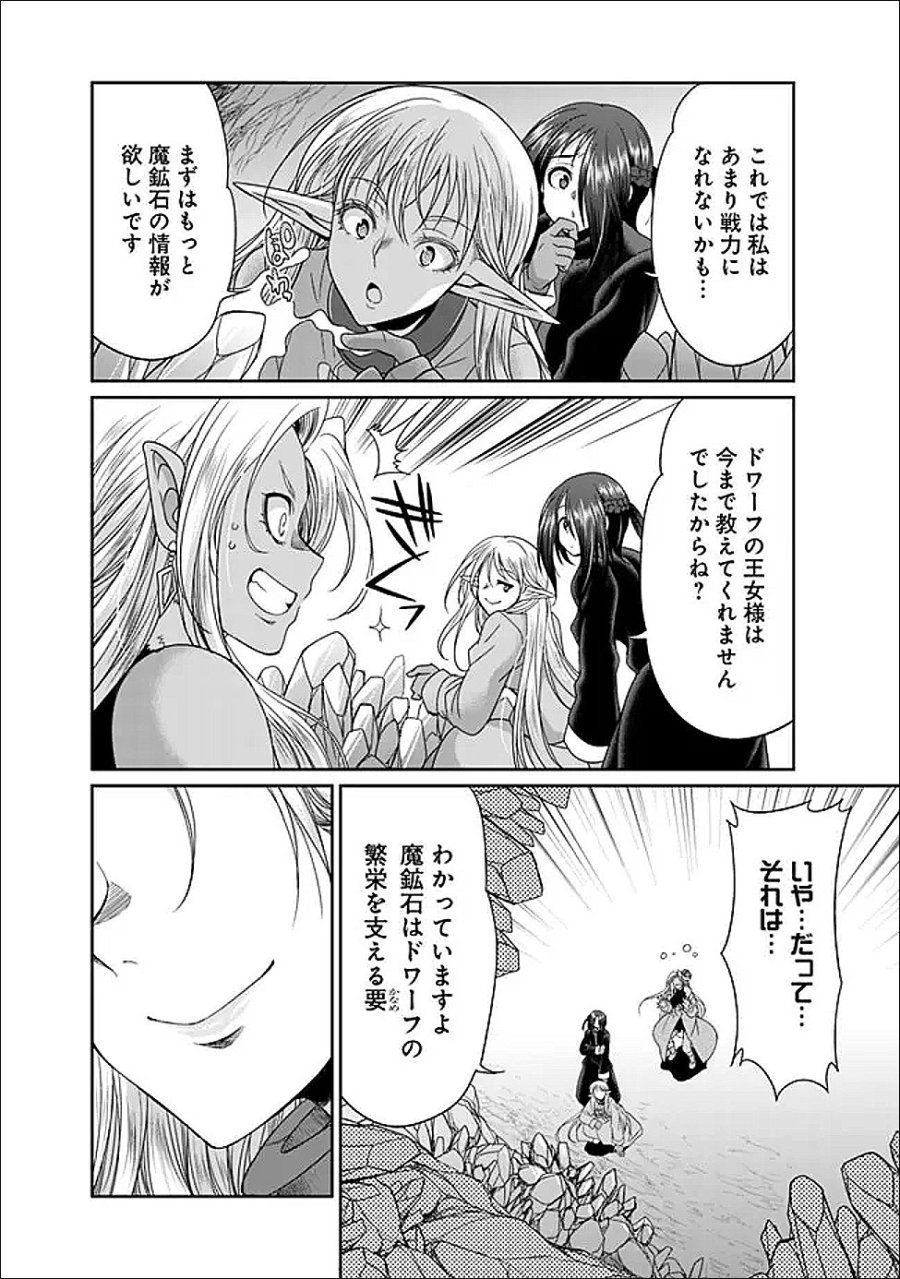 エルフ奴隷と築くダンジョンハーレム―異世界で寝取って仲間を増やします― 第35.2話 - Page 8