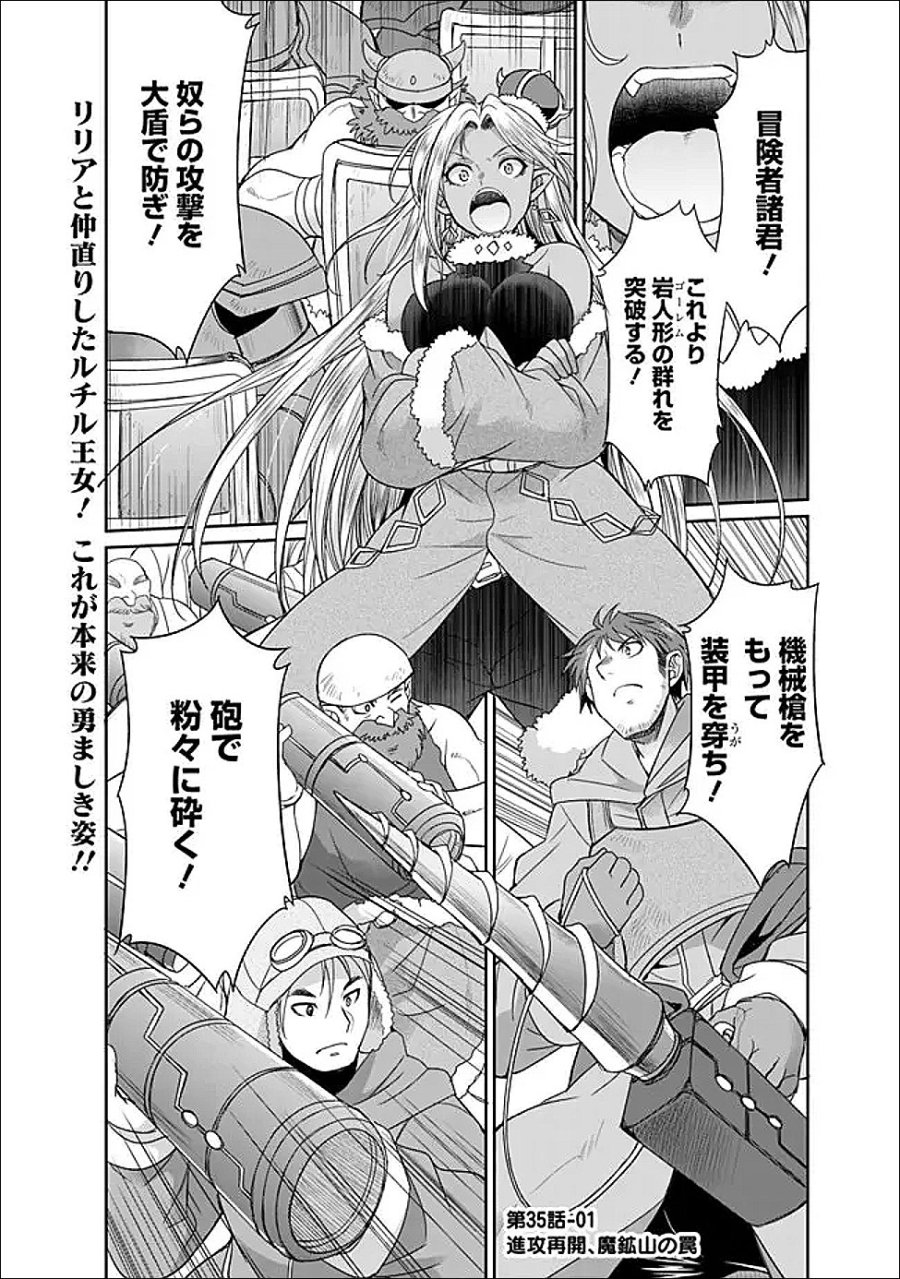 エルフ奴隷と築くダンジョンハーレム―異世界で寝取って仲間を増やします― 第35.1話 - Page 1