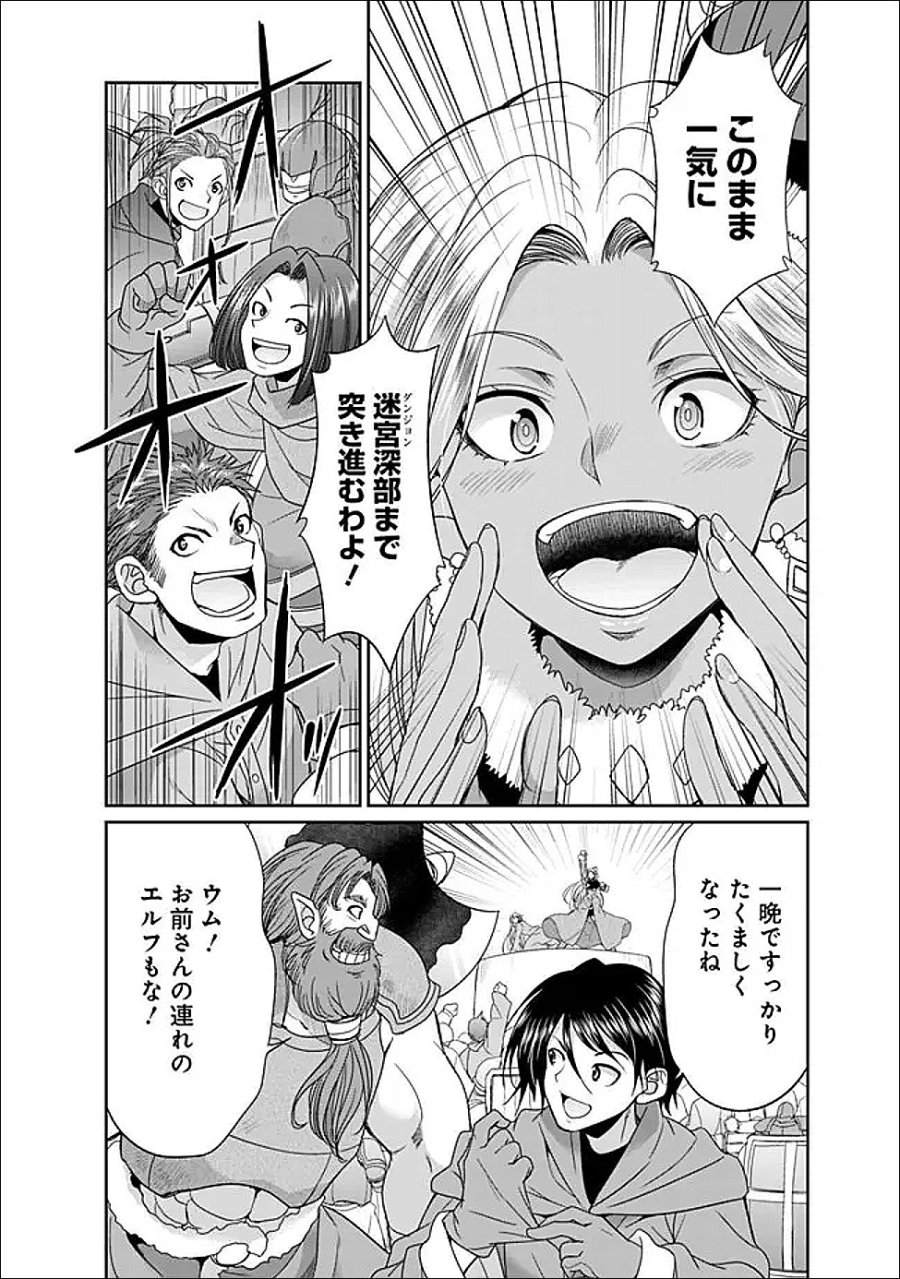 エルフ奴隷と築くダンジョンハーレム―異世界で寝取って仲間を増やします― 第35.1話 - Page 7