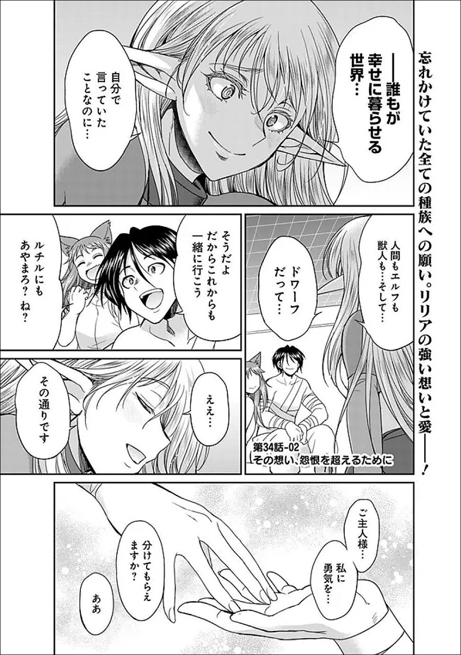 エルフ奴隷と築くダンジョンハーレム―異世界で寝取って仲間を増やします― 第34.2話 - Trang 1
