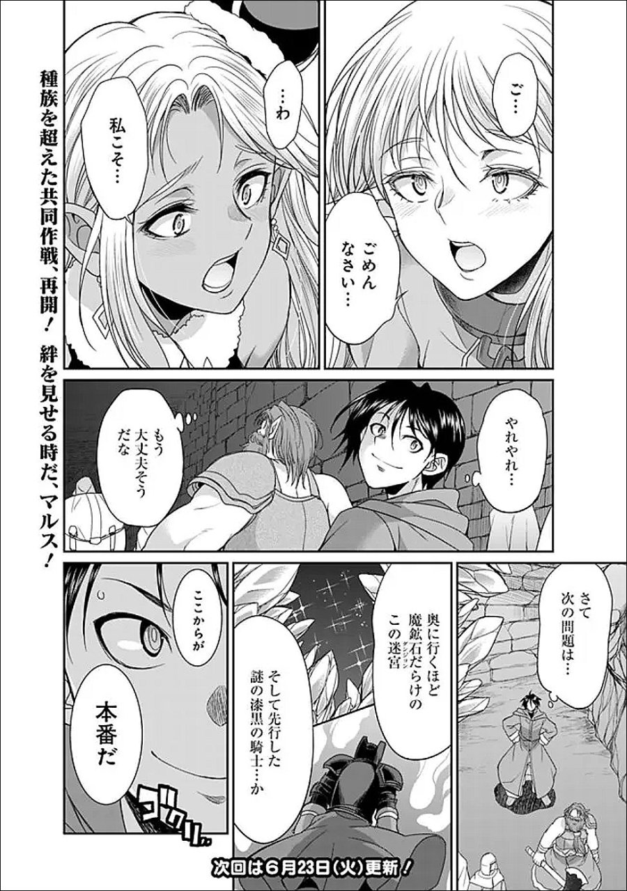エルフ奴隷と築くダンジョンハーレム―異世界で寝取って仲間を増やします― 第34.2話 - Trang 12