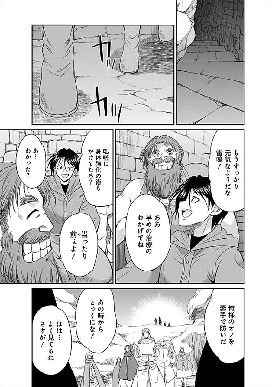 エルフ奴隷と築くダンジョンハーレム―異世界で寝取って仲間を増やします― 第34.2話 - Trang 9