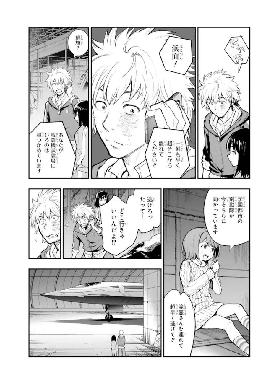 とある魔術の禁書目録 第209.2話 - Page 7