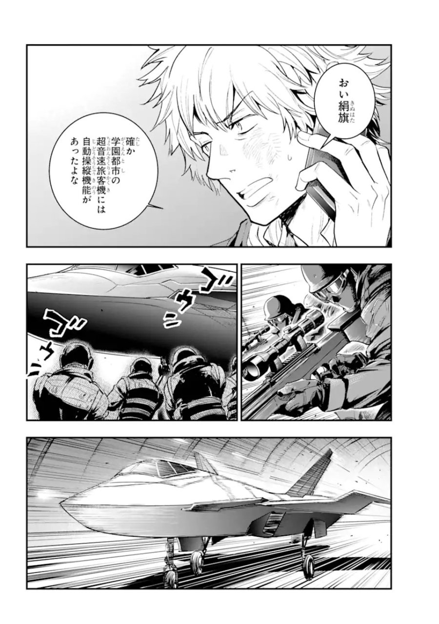 とある魔術の禁書目録 第209.2話 - Page 8