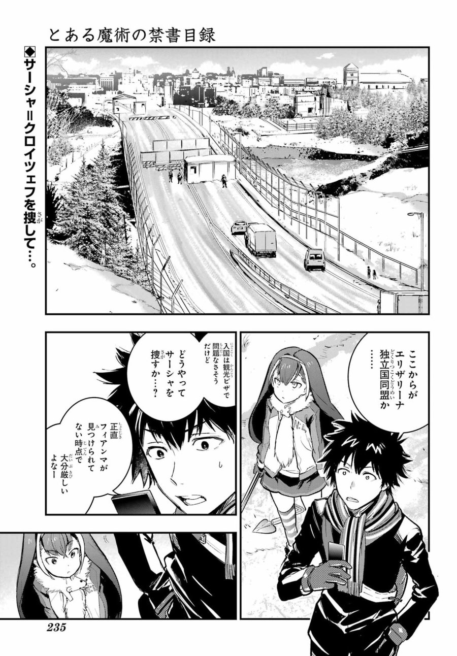 とある魔術の禁書目録 第216話 - Page 1