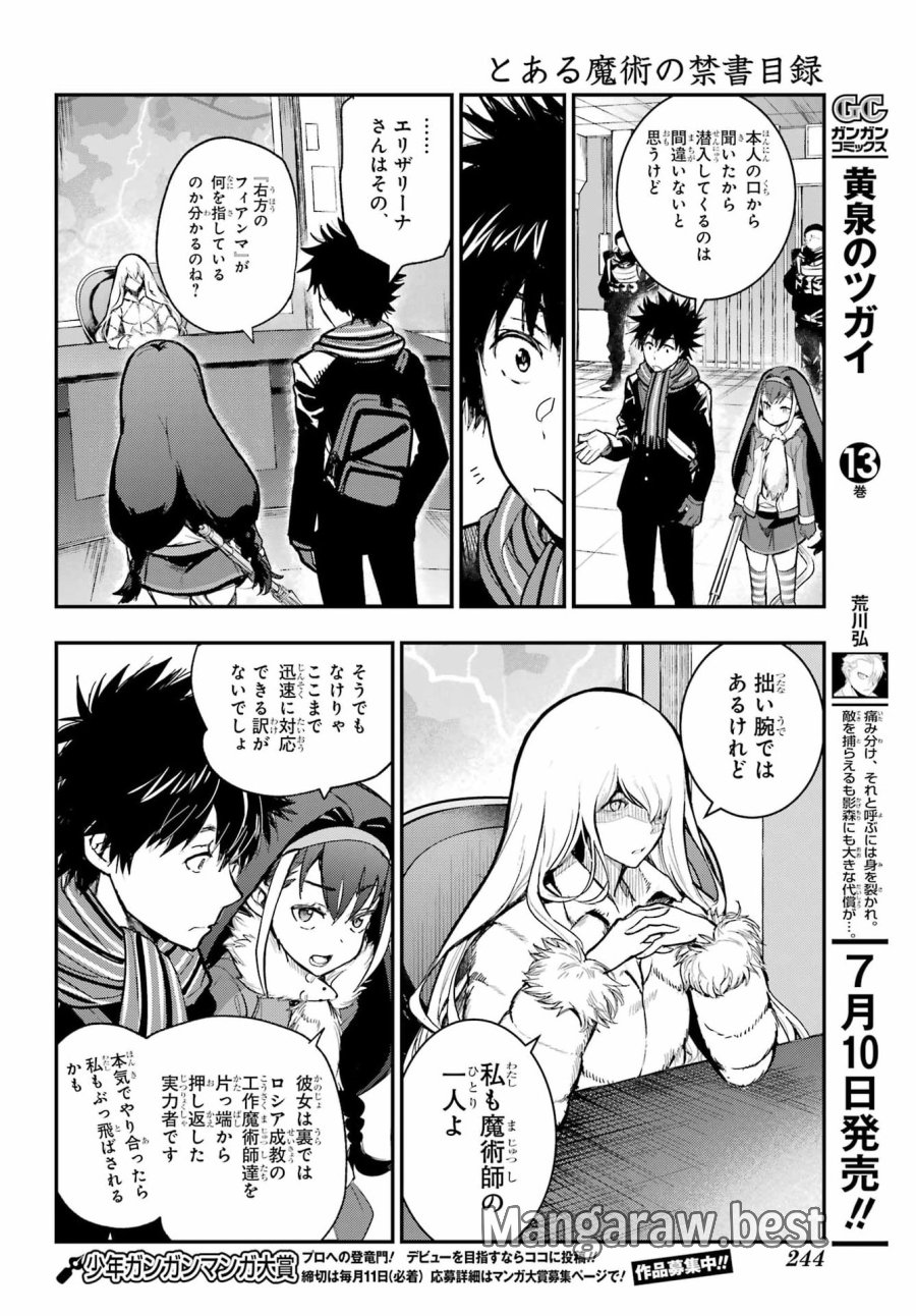 とある魔術の禁書目録 第216話 - Page 10