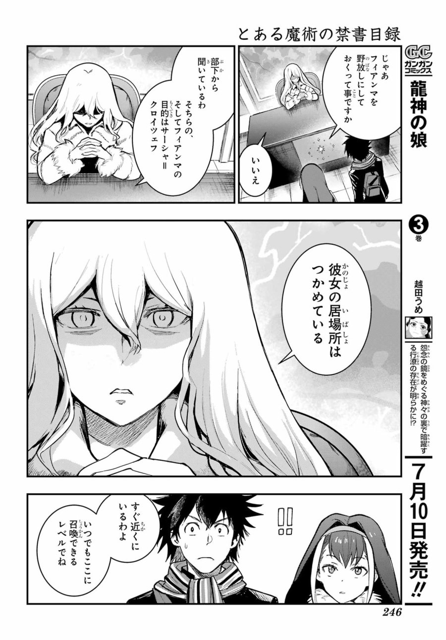 とある魔術の禁書目録 第216話 - Page 12