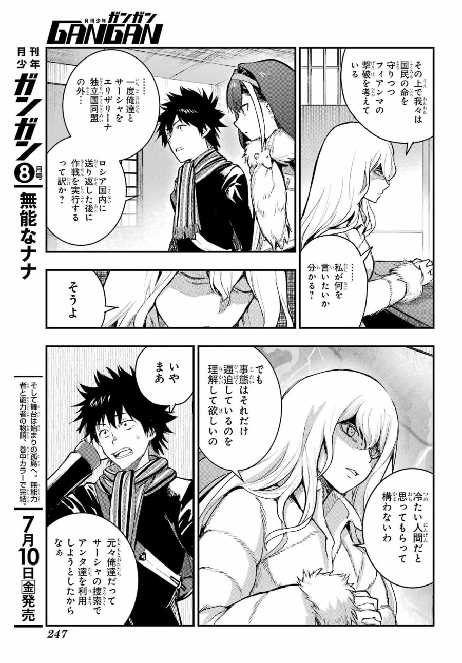 とある魔術の禁書目録 第216話 - Page 13