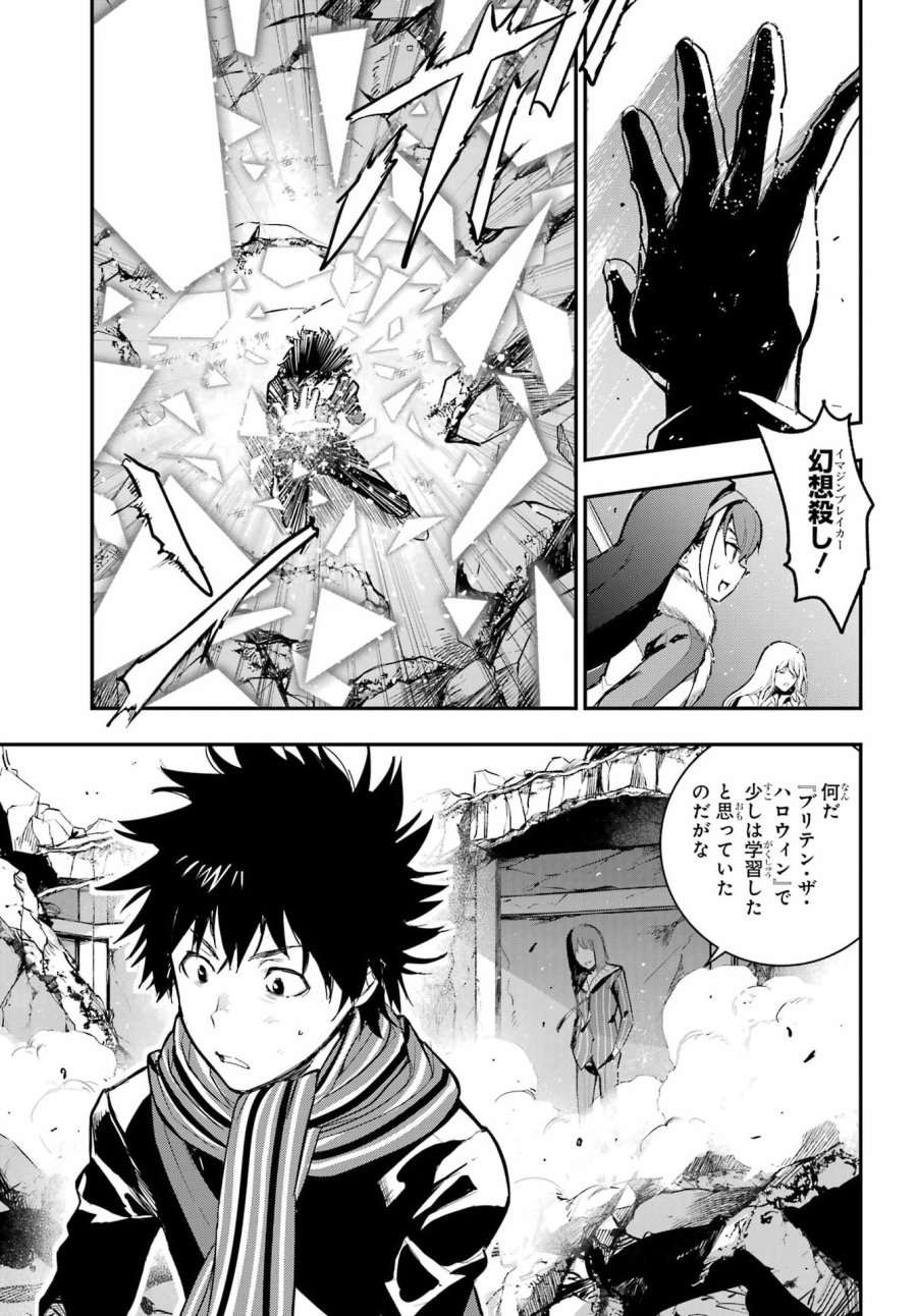 とある魔術の禁書目録 第216話 - Page 19