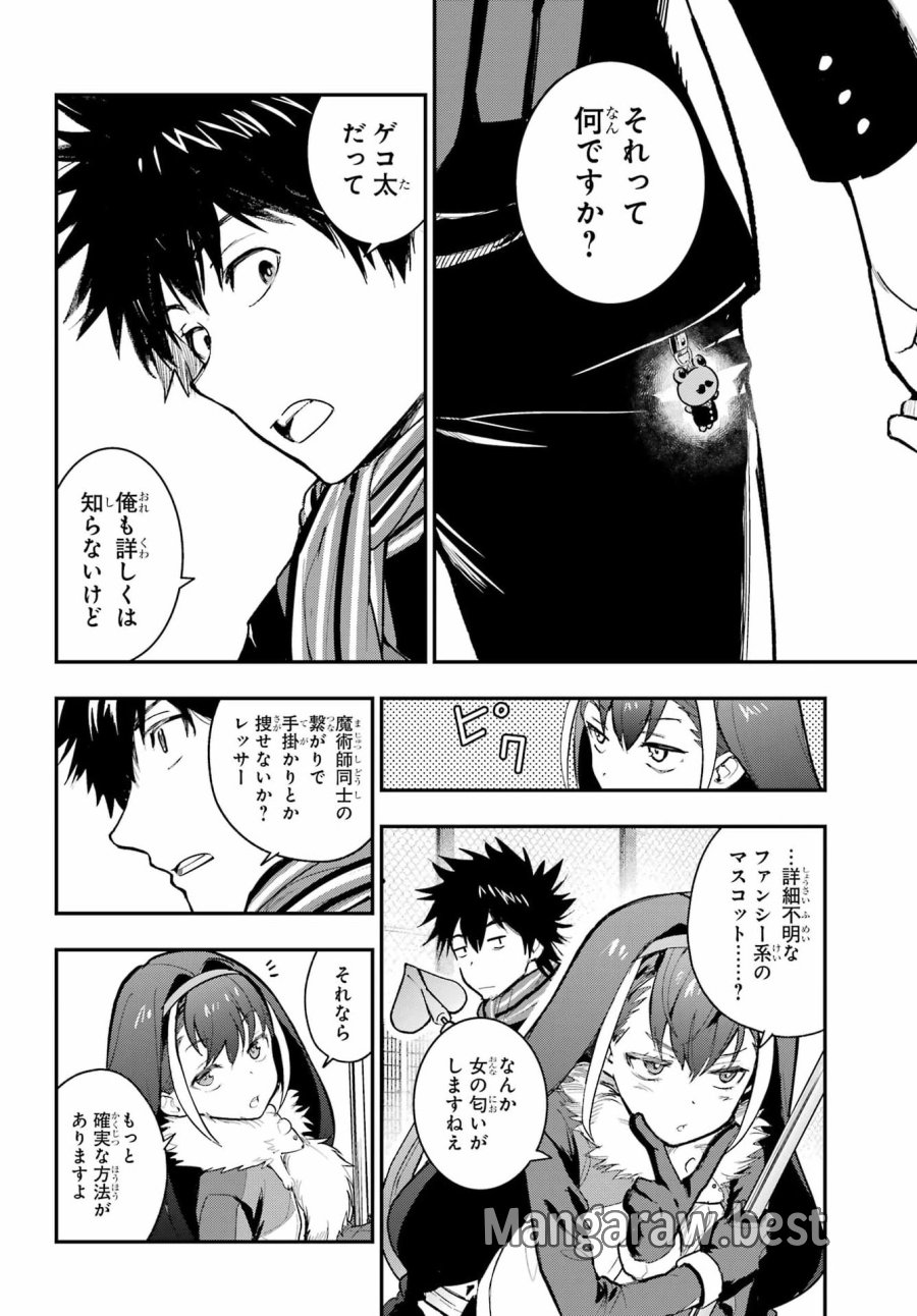 とある魔術の禁書目録 第216話 - Page 2