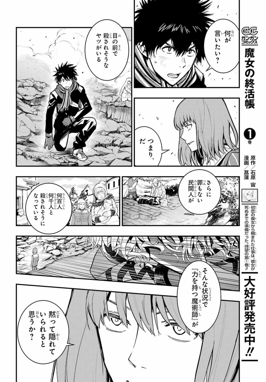 とある魔術の禁書目録 第216話 - Page 26